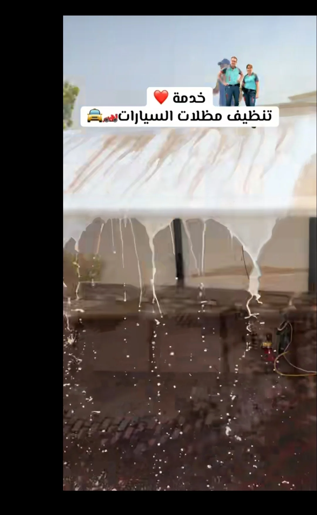 تنظيف مظلات السيارات